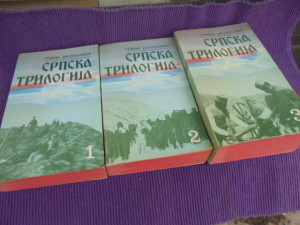 SRPSKA TRILOGIJA 1 - 3 Stevan Jakovljević