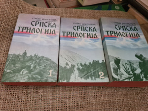SRPSKA TRILOGIJA 1 - 3 Stevan Jakovljević