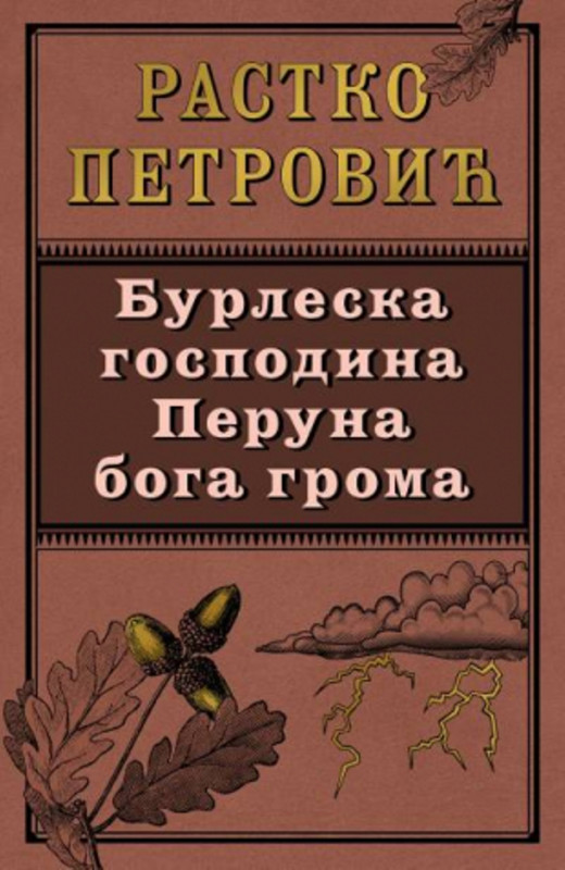 Burleska gospodina Peruna boga groma - Rastko Petrović