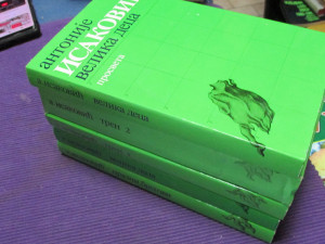Antonije Isaković / sabrana dela komplet 1-5