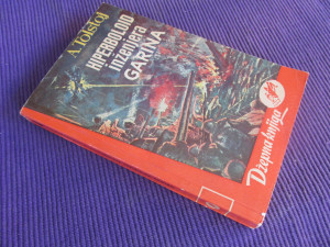 Hiperboloid inženjera Garina - Aleksej Tolstoj