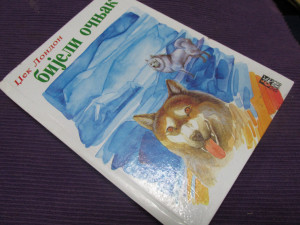 BELI OČNJAK - Džek London