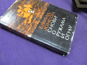 SNOVI O RUŽAMA I OGNJU - Ejvind Jonson