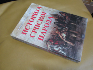 ISTORIJA SRPSKOG NARODA, Stanoje Stanojević