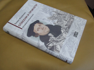 Spaseni i prokleti. Istorija reformacije -  Kaufman