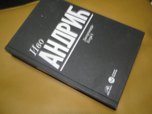 DISERTACIJA, ESEJI 1, Ivo Andrić