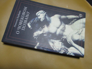 O čovekovom pozvanju,  Nikolaj Berđajev