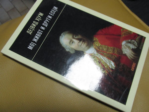 Moj život i drugi eseji - Dejvid Hjum