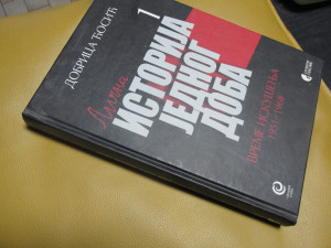 Lična Istorija jednog doba 1, Dobrica Ćosić