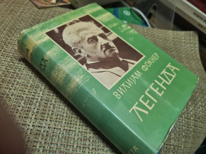 LEGENDA, Vilijam Fokner