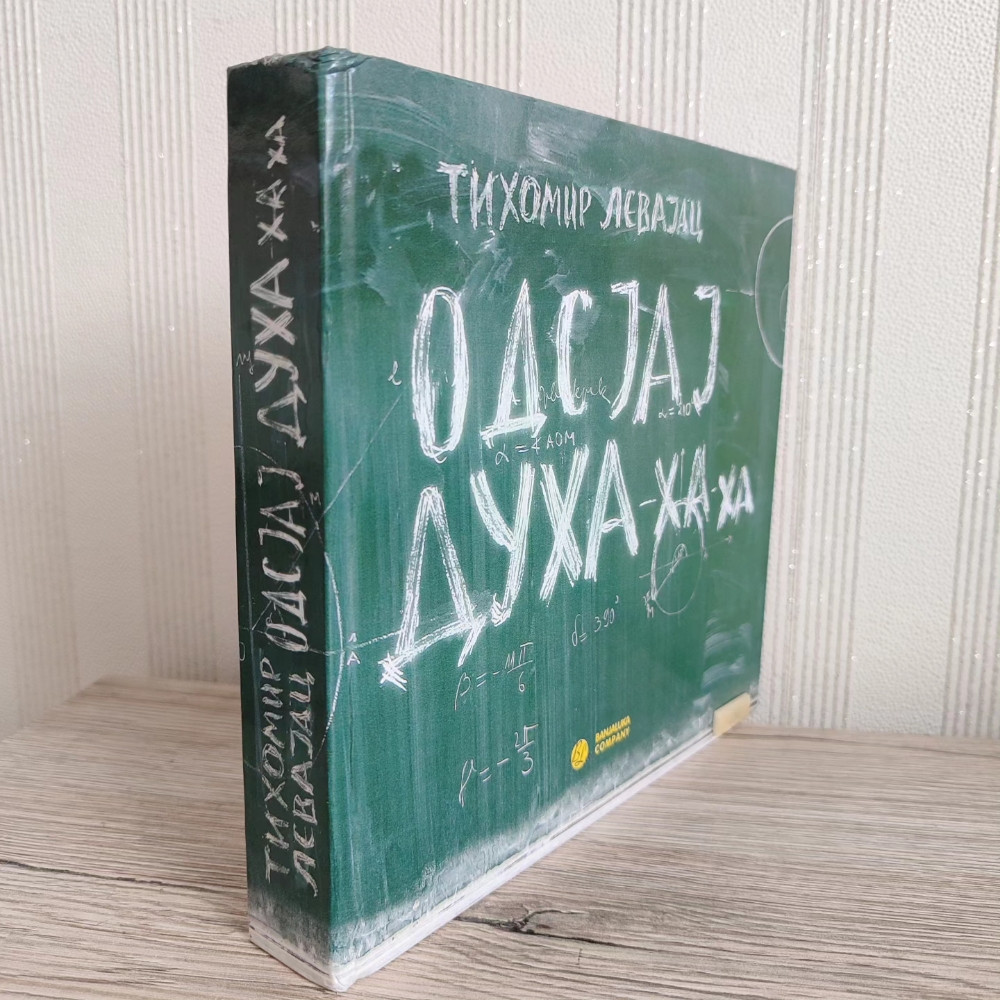 TIHOMIR LEVAJAC - ODSJAJ DUHA