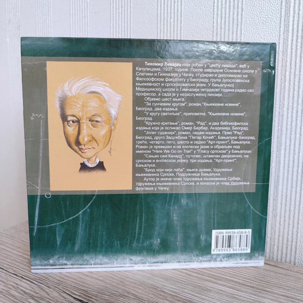 TIHOMIR LEVAJAC - ODSJAJ DUHA