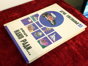 Enciklopedije : RECI KAKO RADI / Dečje sveznanje