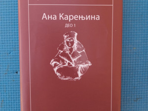 Knjiga Ana Karenjina Lav Nikolajevic Tolstoj
