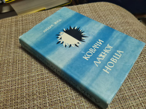 Kovači lažnog novca - Andre Žid