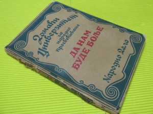 Da nam bude bolje Domaći univerzitet