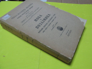 Moba i pozajmica - Milan Z. Vlajinac (1929)