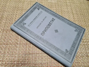 PRIPOVETKE, Anđelko M. Krstić