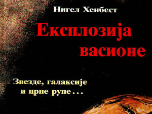 Nigel Henbest Eksplozija vasione