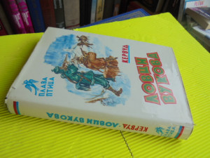 LOVCI VUKOVA, Džejms Oliver Kervud