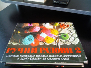 Enciklopedija RUČNI RADOVI 2 pletenje/kukičanje/vezenje/šivenje