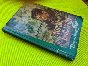 TOPOVI I SLAVUJI - Vlado Dijak