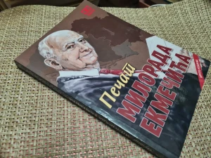 Pečat, Milorada Ekmečića