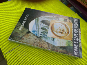 ISLAM U DELU IVE ANDRIĆA, Miroljub Jevtić: