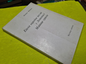 Epske narodne pesme u Letopisu Matice Srpske