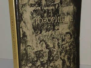 POZORIŠTE - BORA GLISIC