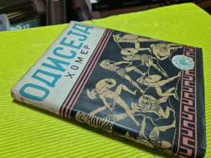 Homer - Odiseja, Plava Ptica Br. 5, Rijetko !!!