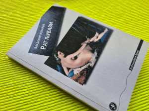 Rat ljubavi i druge priče / Vladimir Kolarić