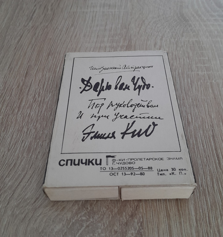 Šibice kutija sa 4 manje kutije RETRO -za kolekcionare - rijetko