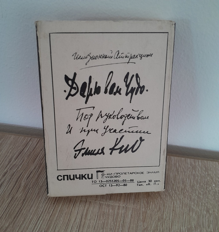 Šibice kutija sa 4 manje kutije RETRO -za kolekcionare - rijetko