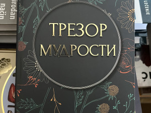 TREZOR MUDROSTI