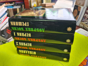 Dobrica Ćosić - Vreme zla 1-3