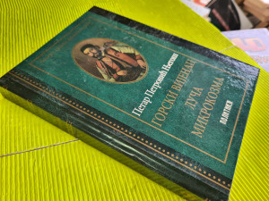 Gorski vijenac, Luča mikrokozma, Njegoš