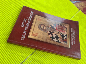 Žitije svetog Petra Cetinjskog - narodna predanja