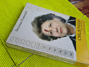 SVEDOČIM - Biljana Plavšić