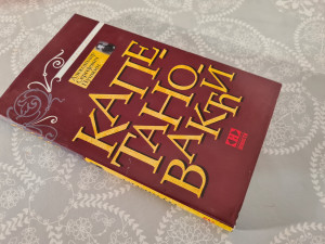 KAPETANOVA KĆI - Puškin