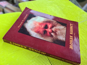 Monah Kalist - Milivoje M. Jovanović