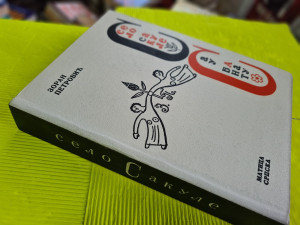 SELO SAKULE a u Banatu - Zoran Petrović