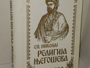 RELIGIJA NJEGOSEVA - EPISKOP NIKOLAJ