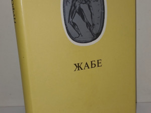 KNJIGA - FILOZOFIJA - ARISTOFAN - ZABE