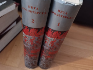 Peta proleterska 1 2 (opl)