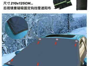 Zastita za sajbu sa magnetima od sunca + navlake za retrovizor