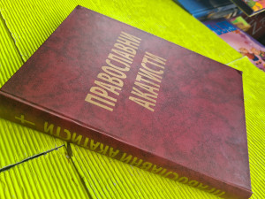 PRAVOSLAVNI AKATISTI