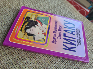 KIGAKU - Dragan Milenković i Takeo Mori