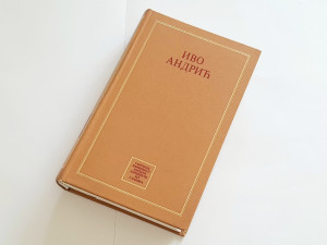 Ivo Andrić : TRAVNIČKA HRONIKA (ćirilica)