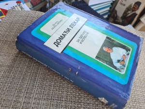 DOMAĆI LEKAR Hajnc Hilman